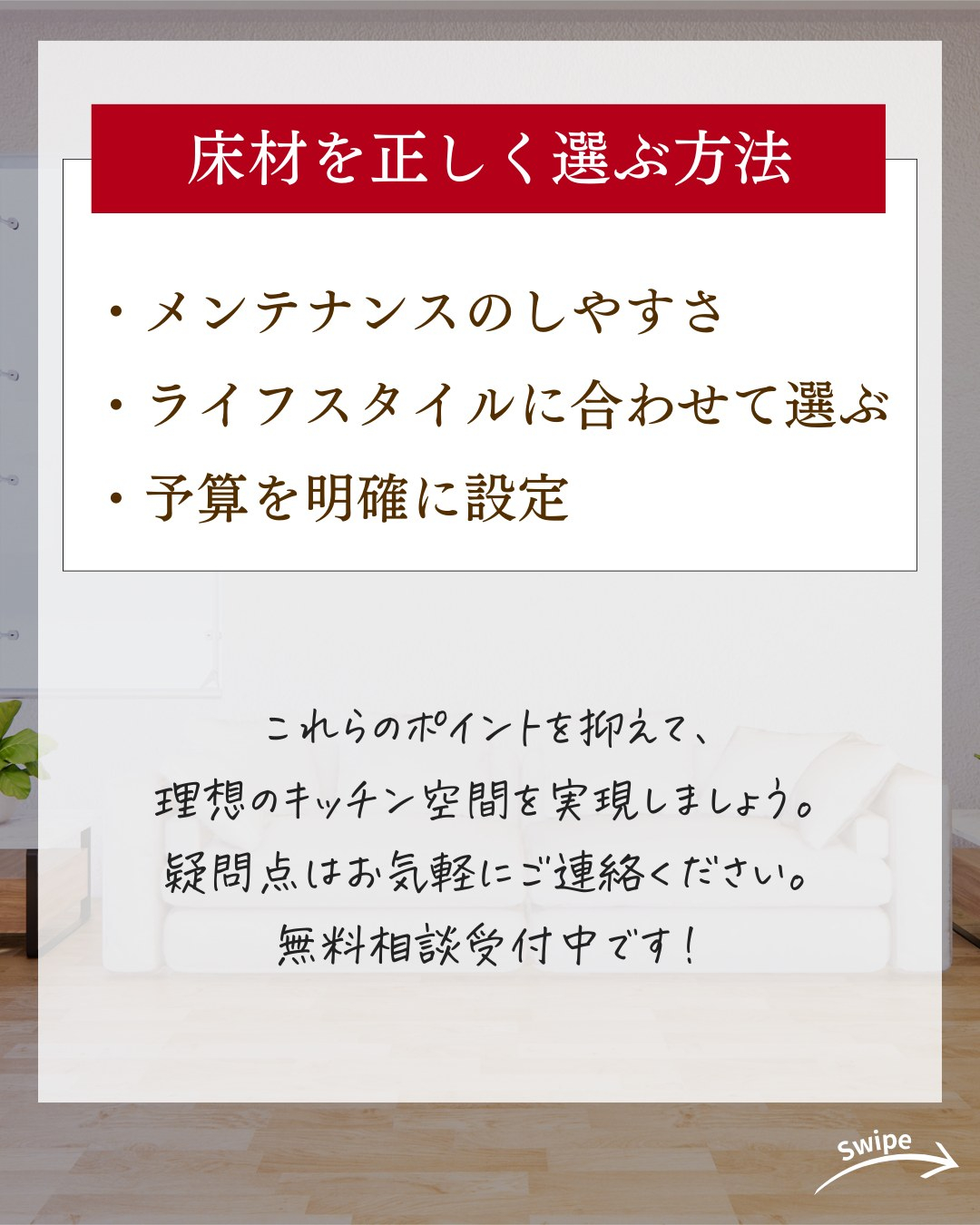 <キッチン編>注文住宅の床材を正しく選ぶ方法についてご紹介!...