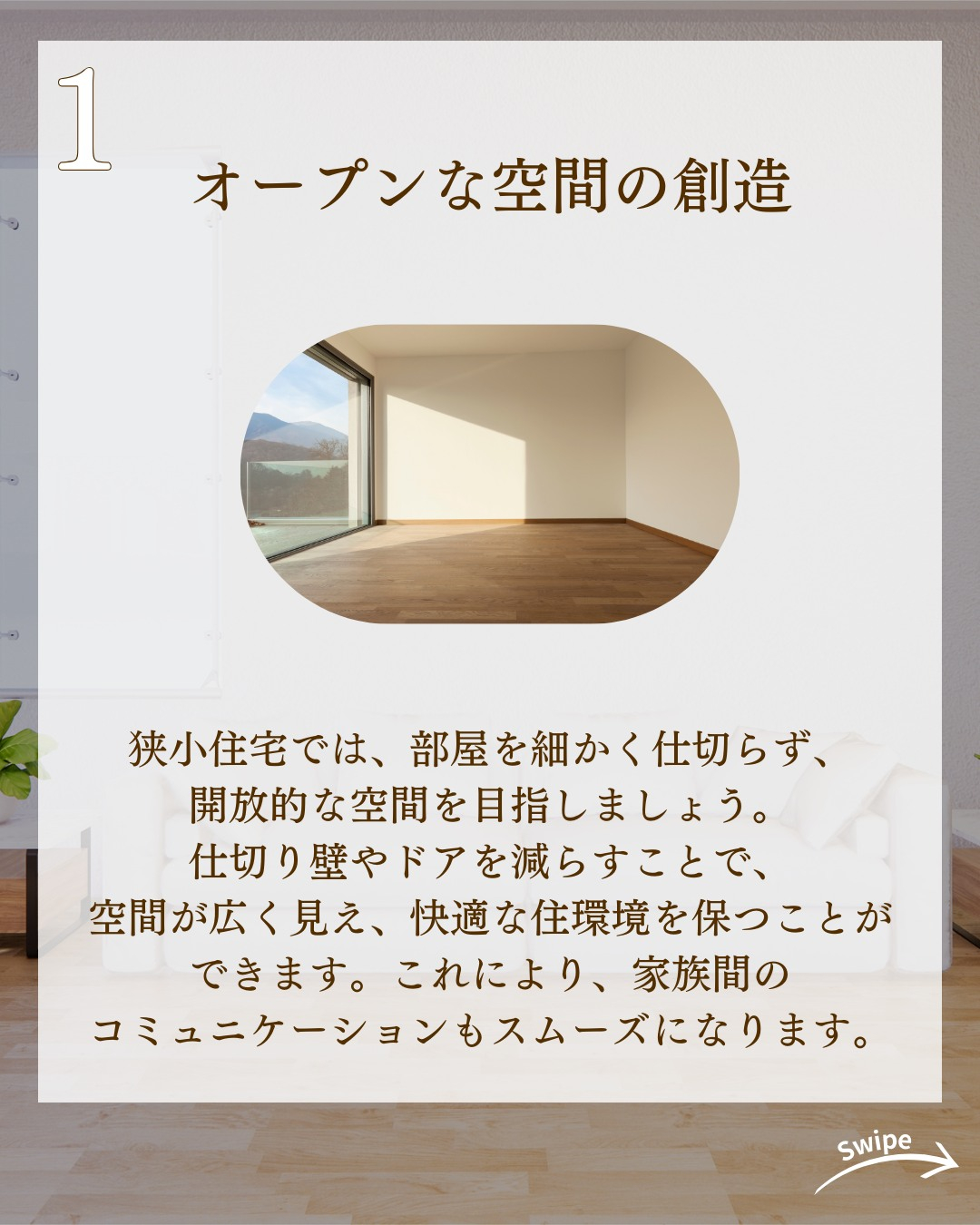 知らないと損する!狭小住宅の間取り作りのコツについてご紹介!...