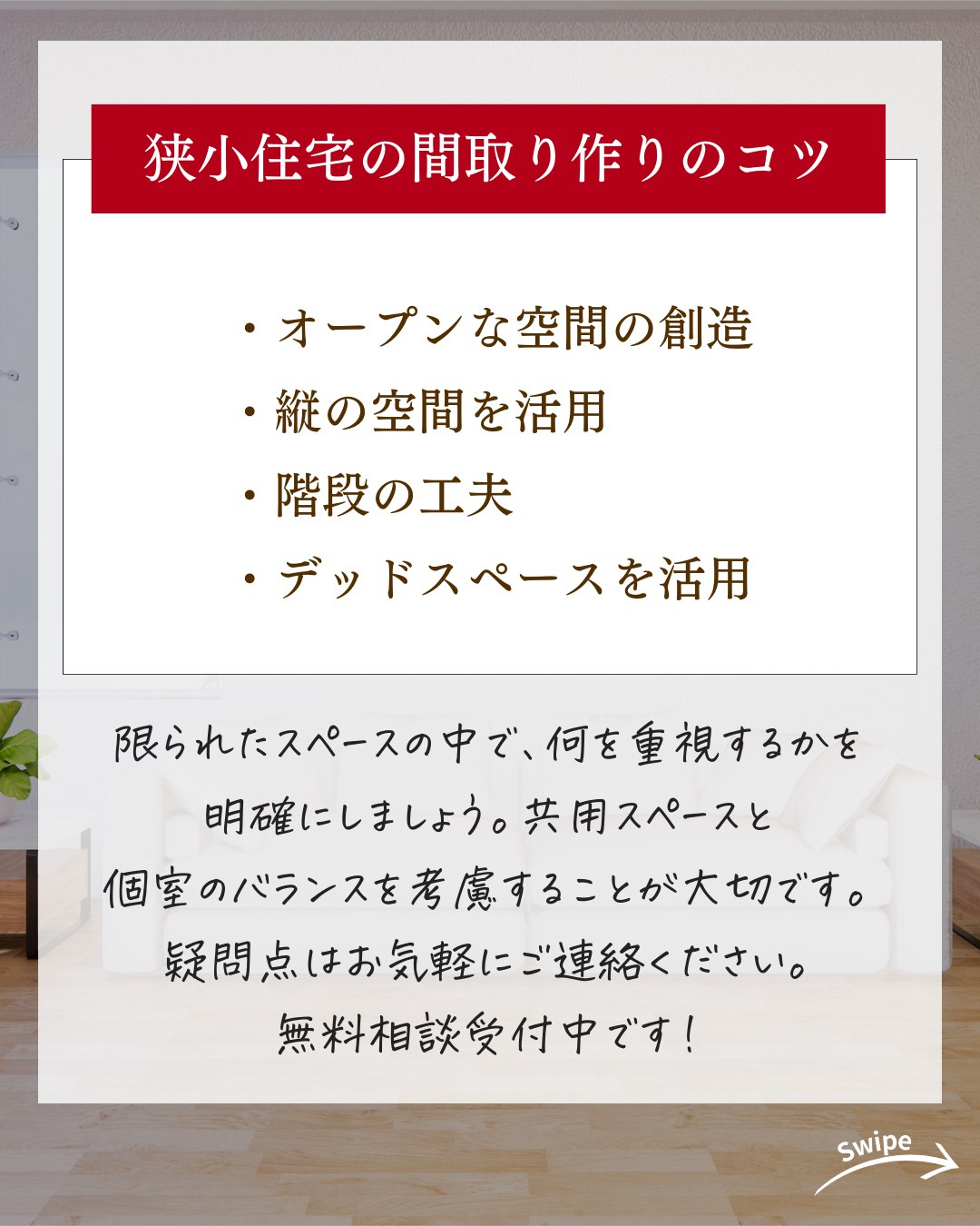 知らないと損する!狭小住宅の間取り作りのコツについてご紹介!...