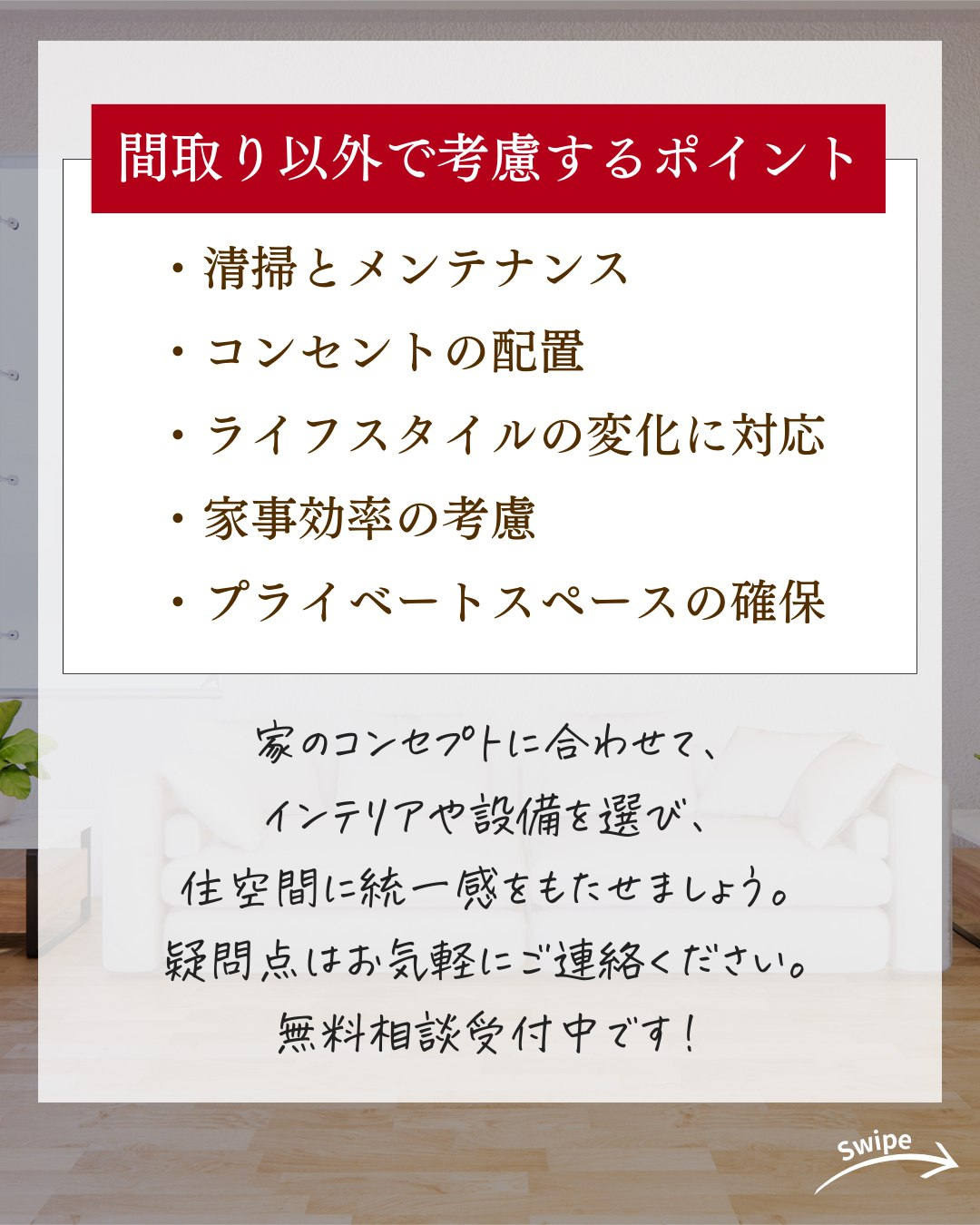 後悔しない!間取り以外で考慮するべきポイントについてご紹介!...