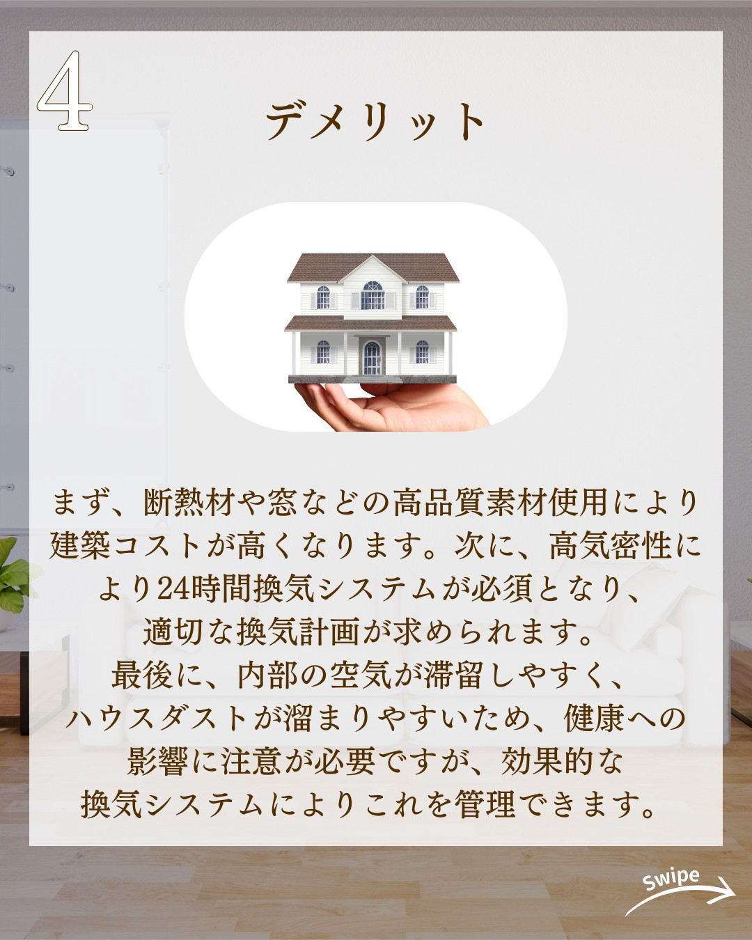 高気密・高断熱住宅のメリット・デメリットとは？ついてご紹介！...