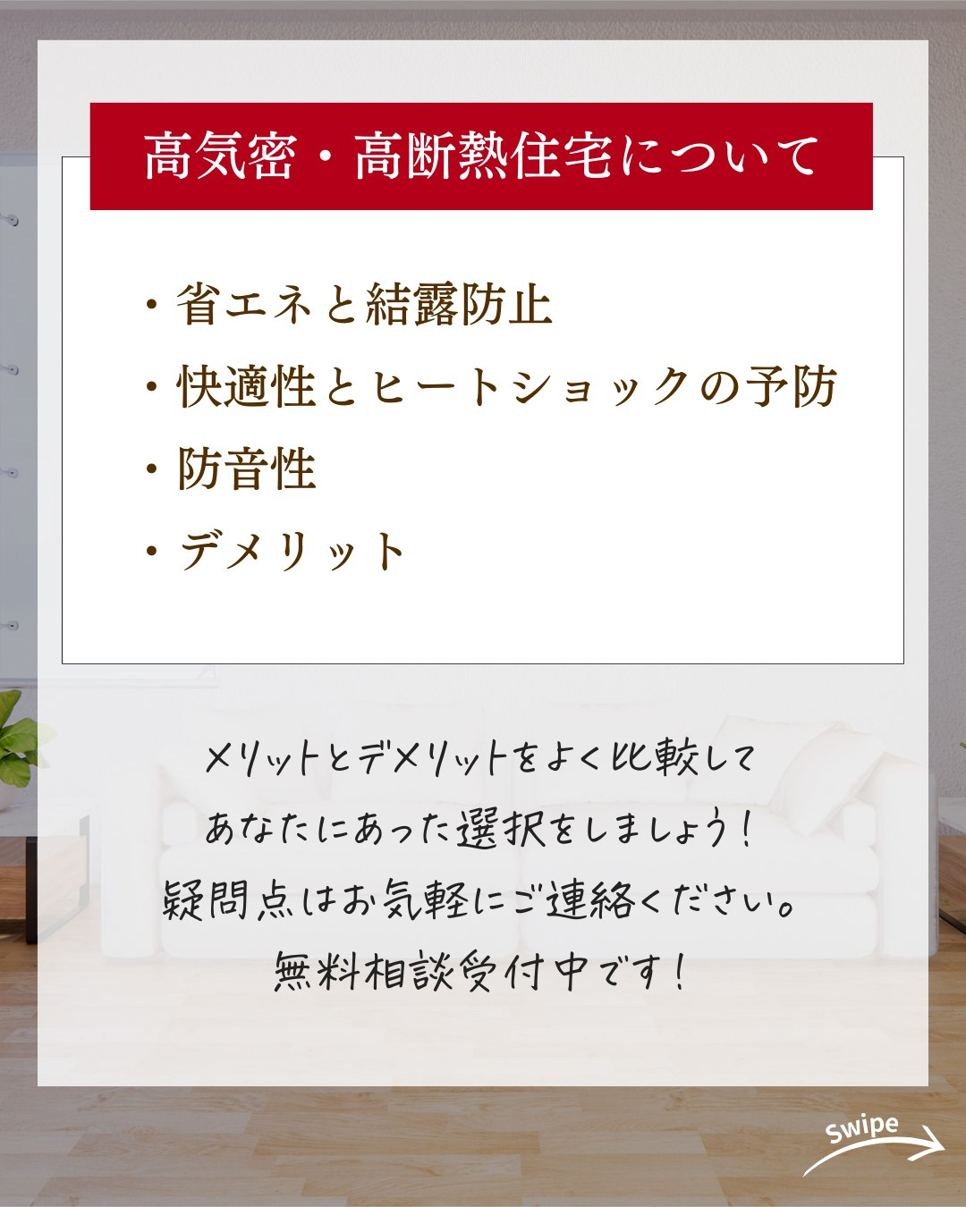 高気密・高断熱住宅のメリット・デメリットとは？ついてご紹介！...