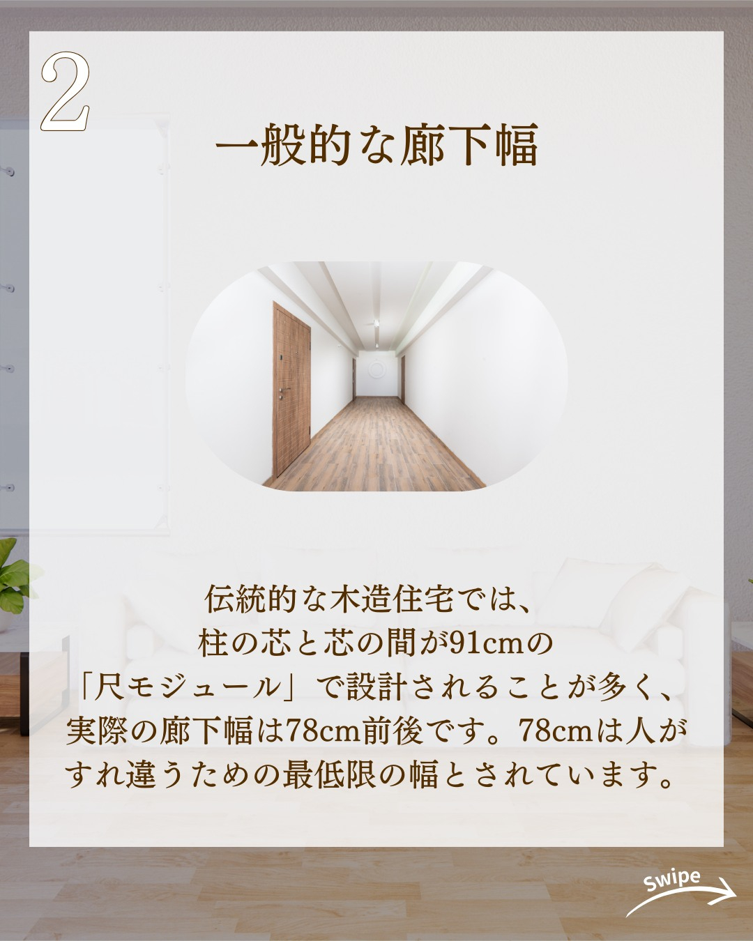 注文住宅の廊下幅はどう決める?ついてご紹介!🌱