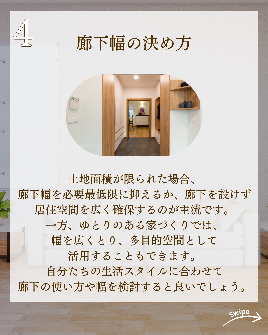 注文住宅の廊下幅はどう決める?ついてご紹介!🌱