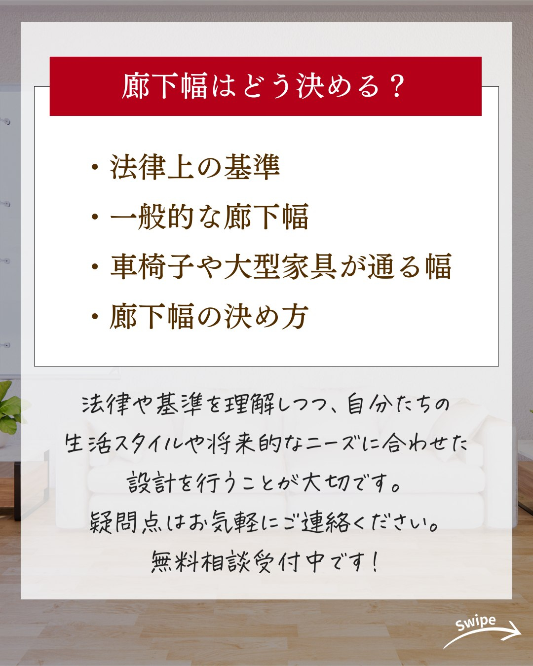 注文住宅の廊下幅はどう決める?ついてご紹介!🌱