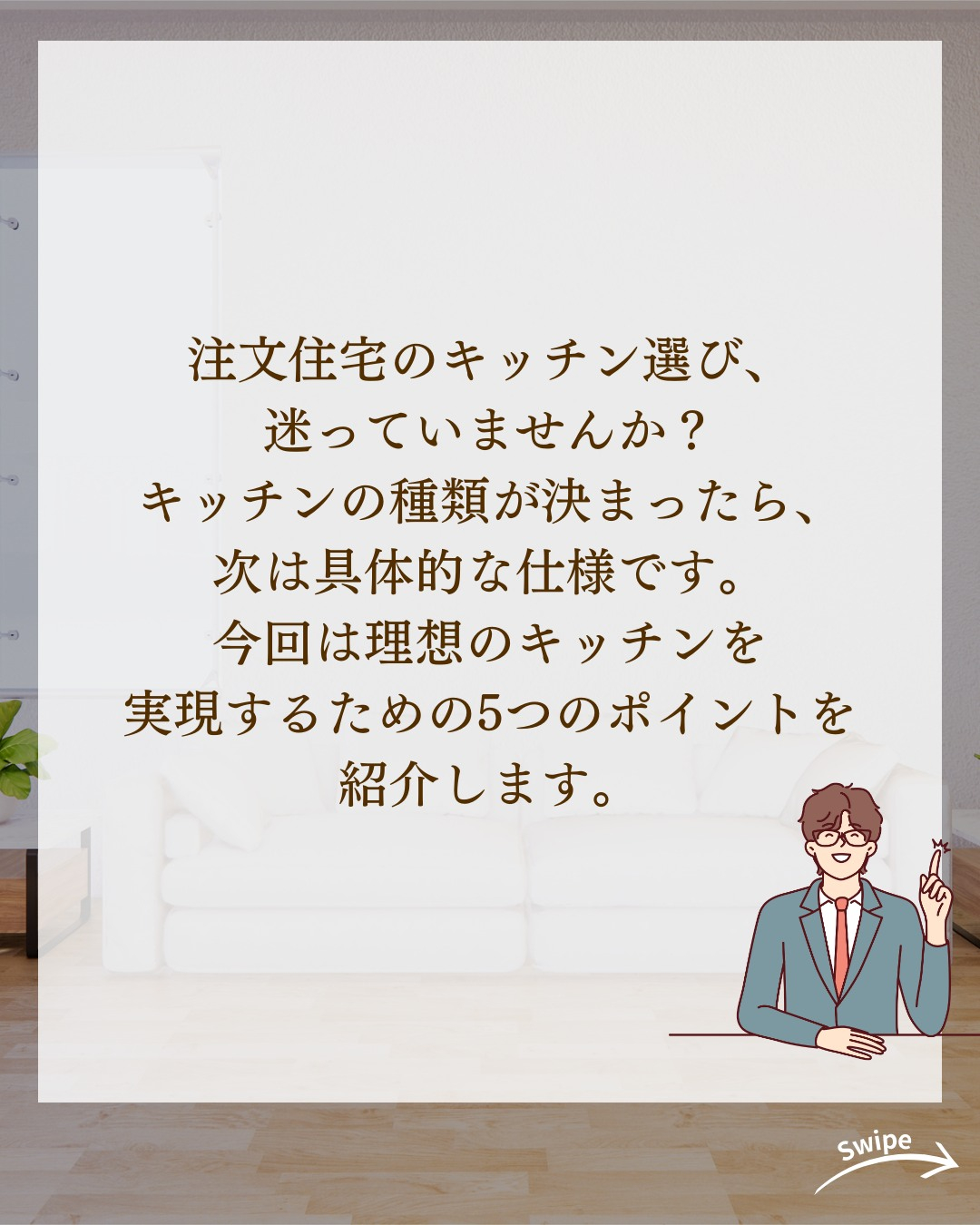 注文住宅におけるキッチンの選び方ついてご紹介！🌱