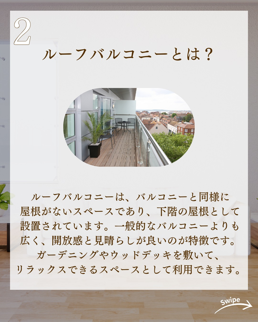 バルコニーはベランダやテラスとどう違う?ついてご紹介!🌱
