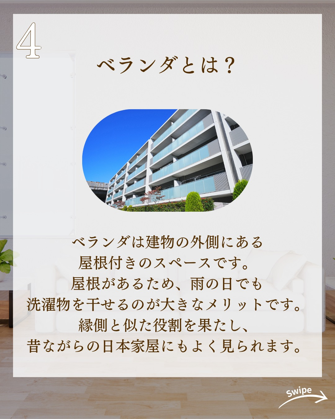 バルコニーはベランダやテラスとどう違う?ついてご紹介!🌱