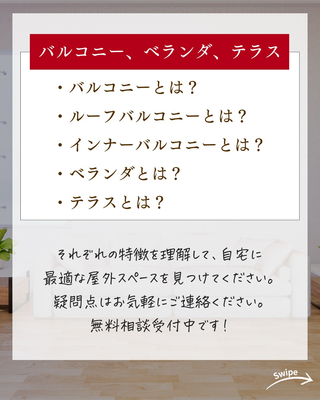 バルコニーはベランダやテラスとどう違う?ついてご紹介!🌱