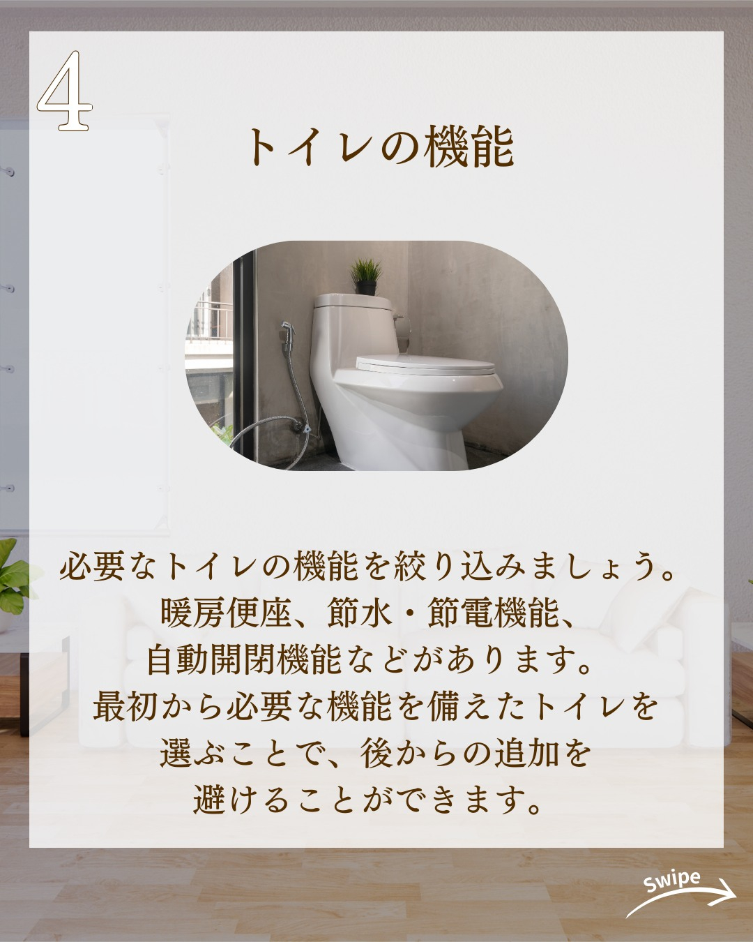 トイレづくりで後悔しないためのポイントついてご紹介！🌱