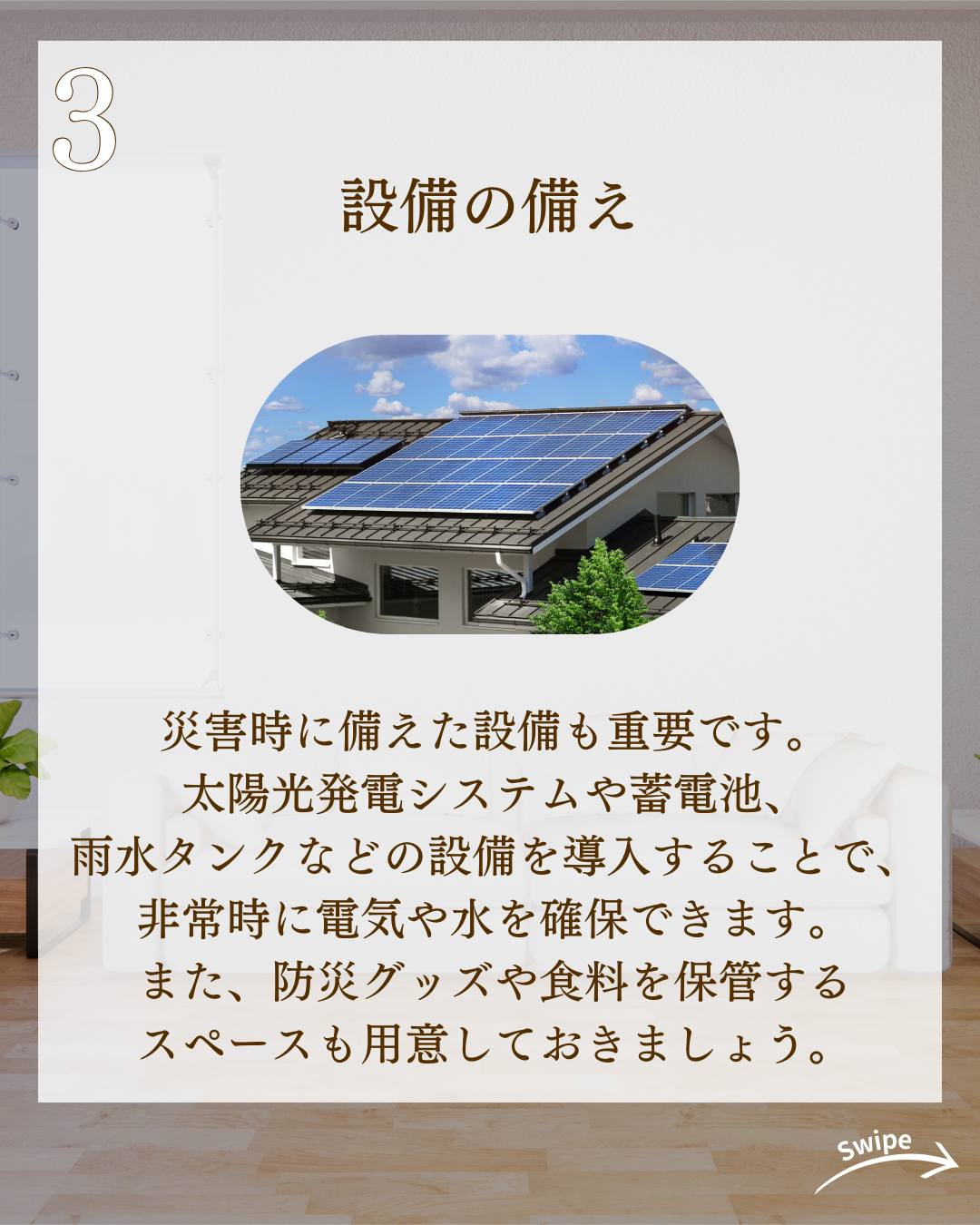 災害に強い家とはどんな家？ついてご紹介！🌱