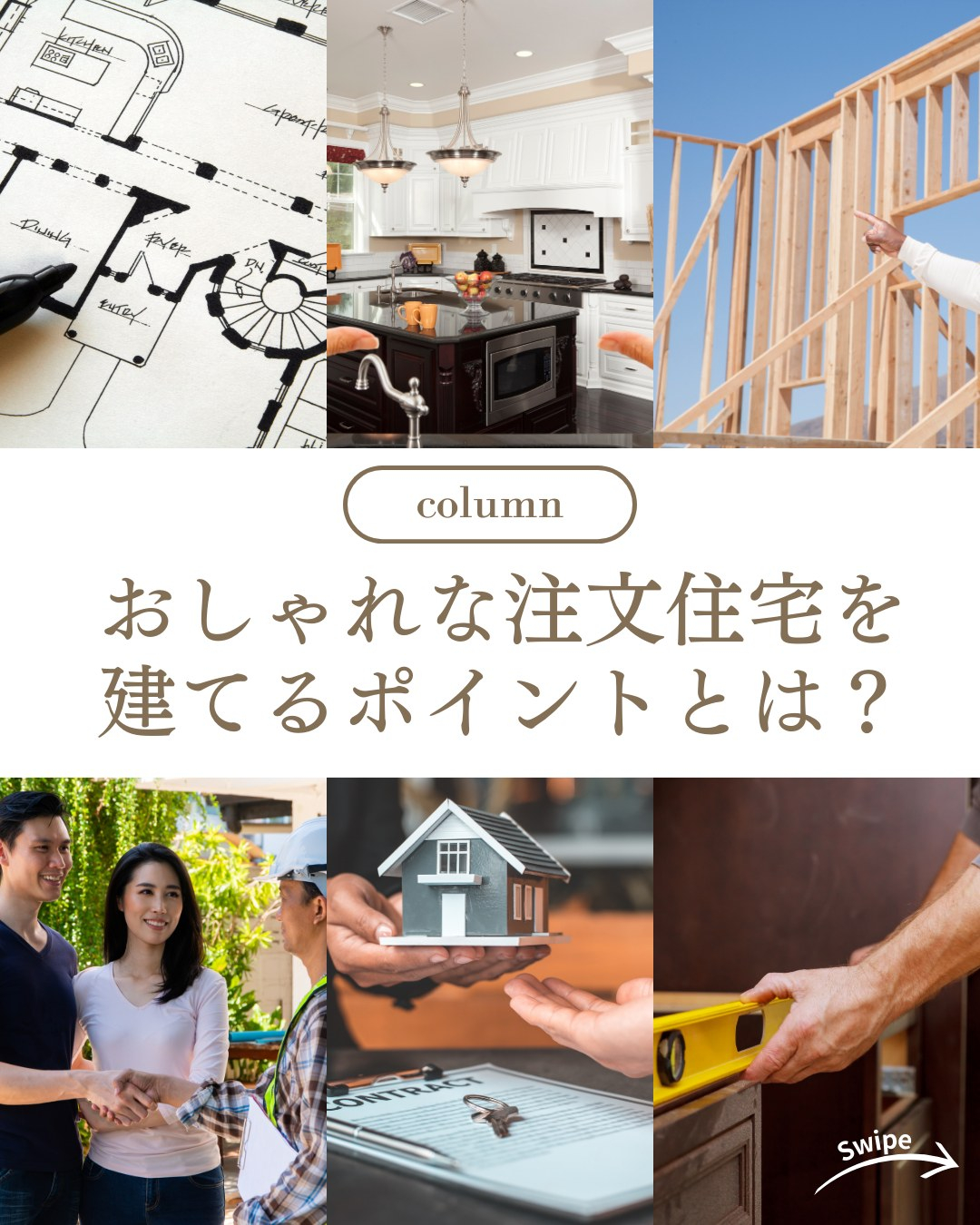 おしゃれな注文住宅を建てるポイントとは？についてご紹介！🌱
