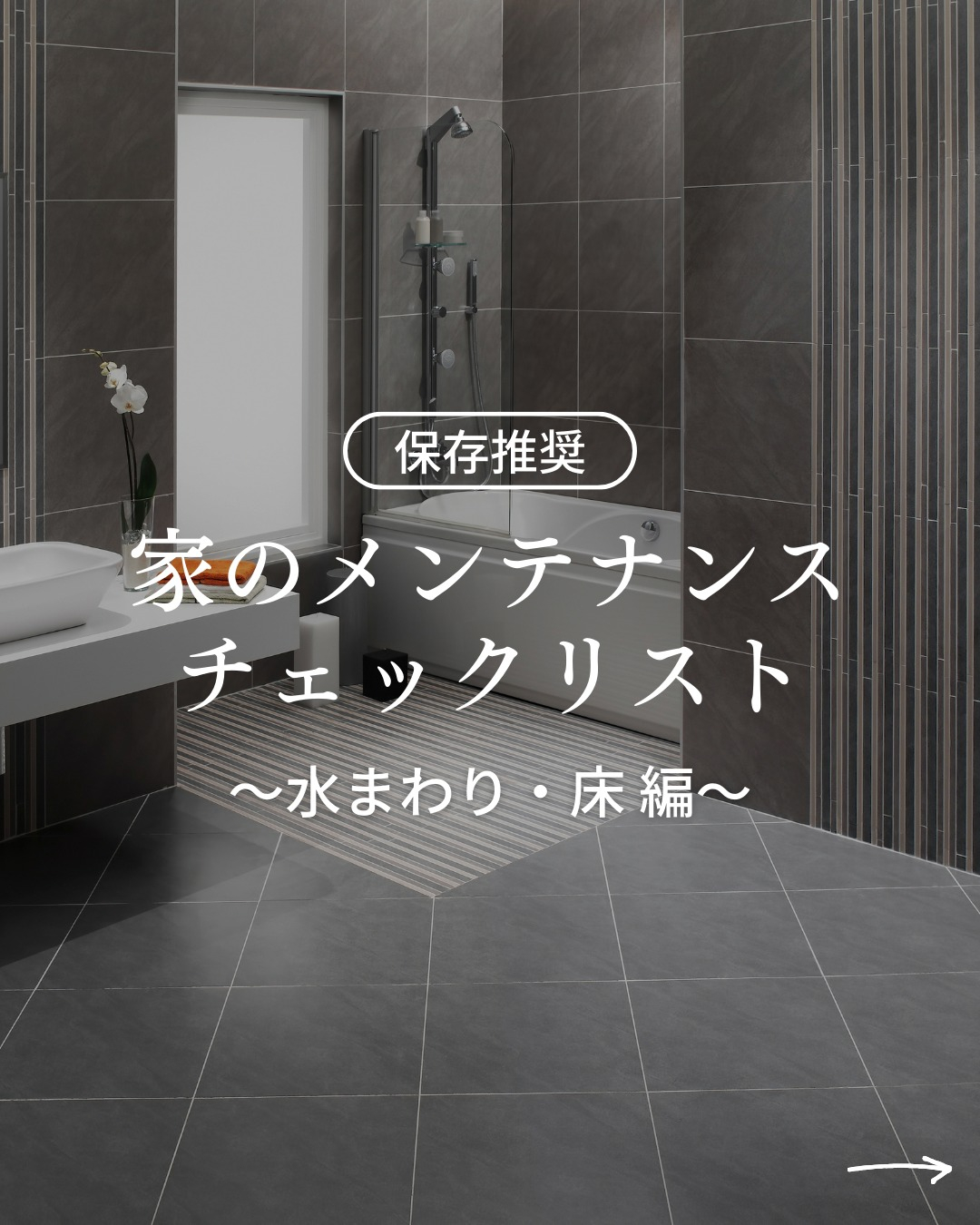 家のメンテナンスチェックリスト