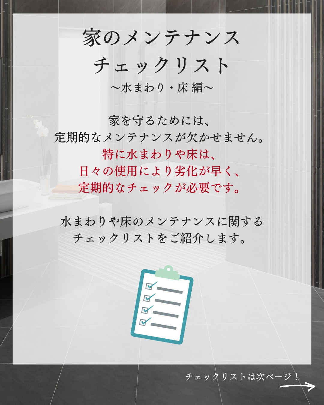 家のメンテナンスチェックリスト