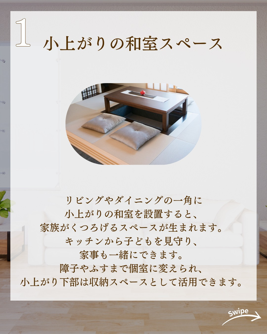 和室と洋室を上手に