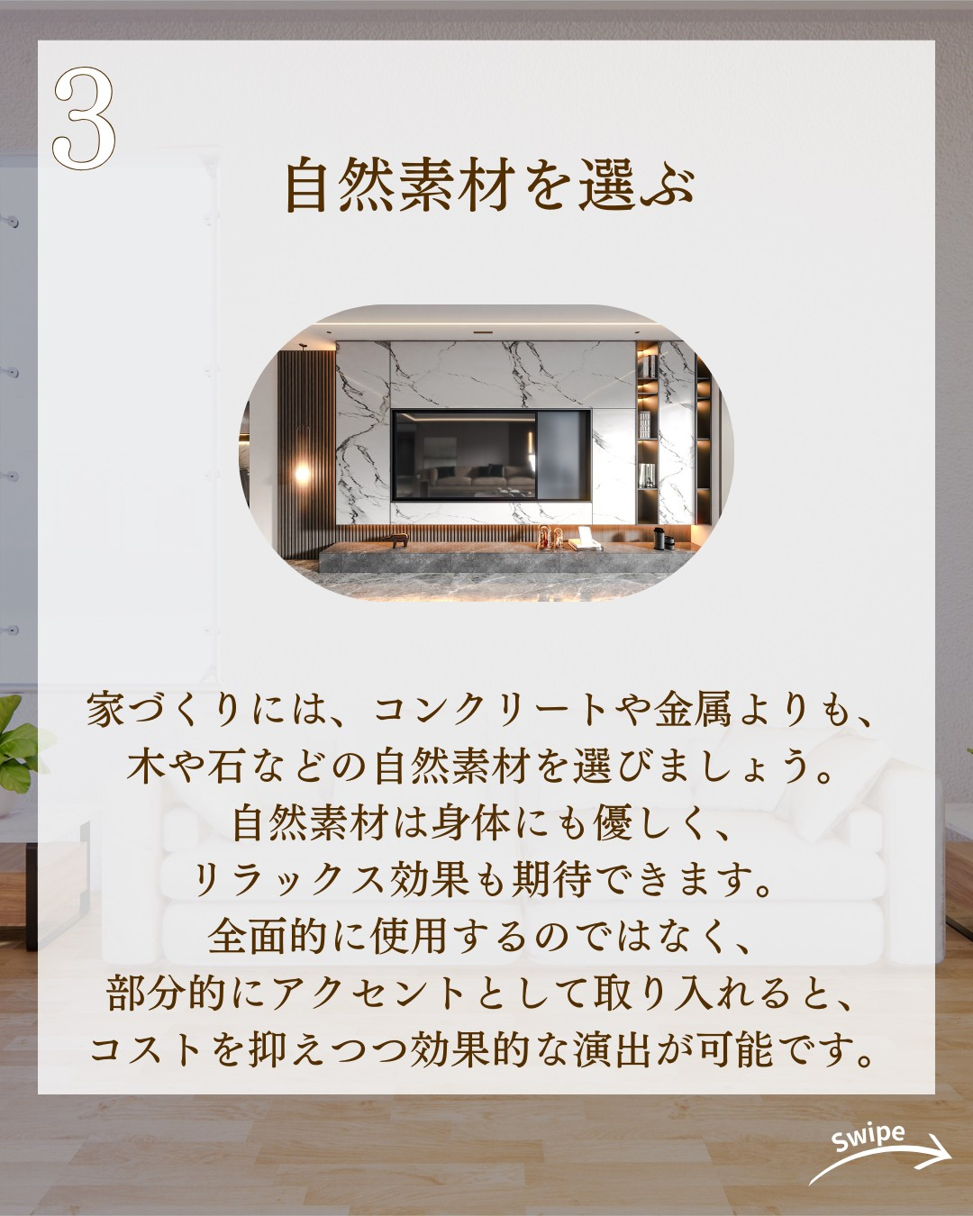 ナチュラルな家づくりのコツ