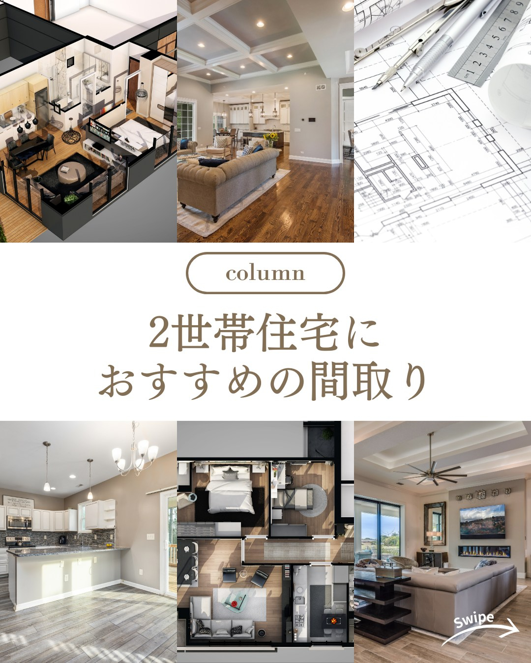 2世帯住宅におすすめの間取り