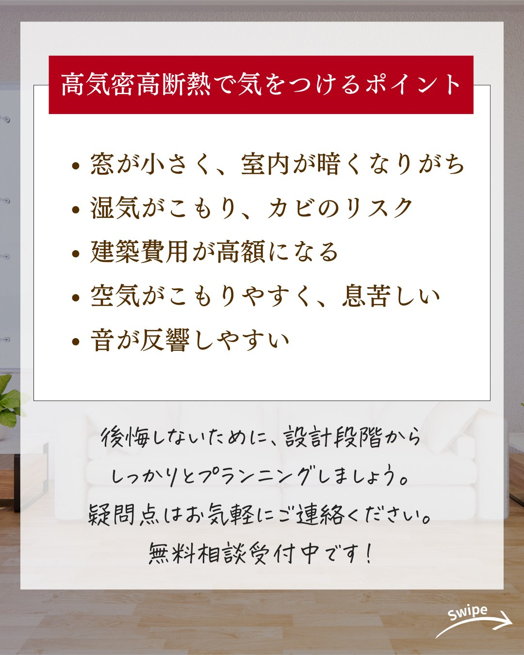高気密高断熱の家で気をつけるポイント