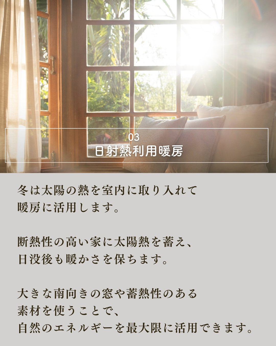 自然の力を活かしたリビングの設計術