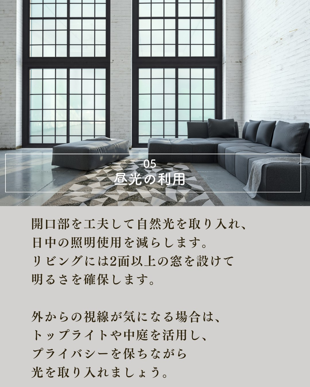 自然の力を活かしたリビングの設計術