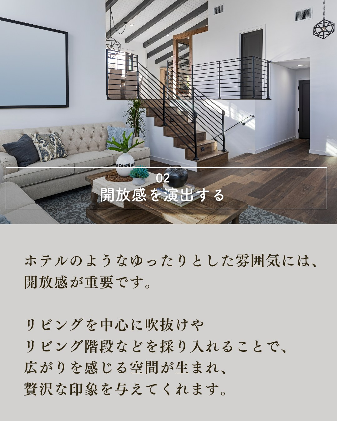 憧れのホテルライクな内装にするには？