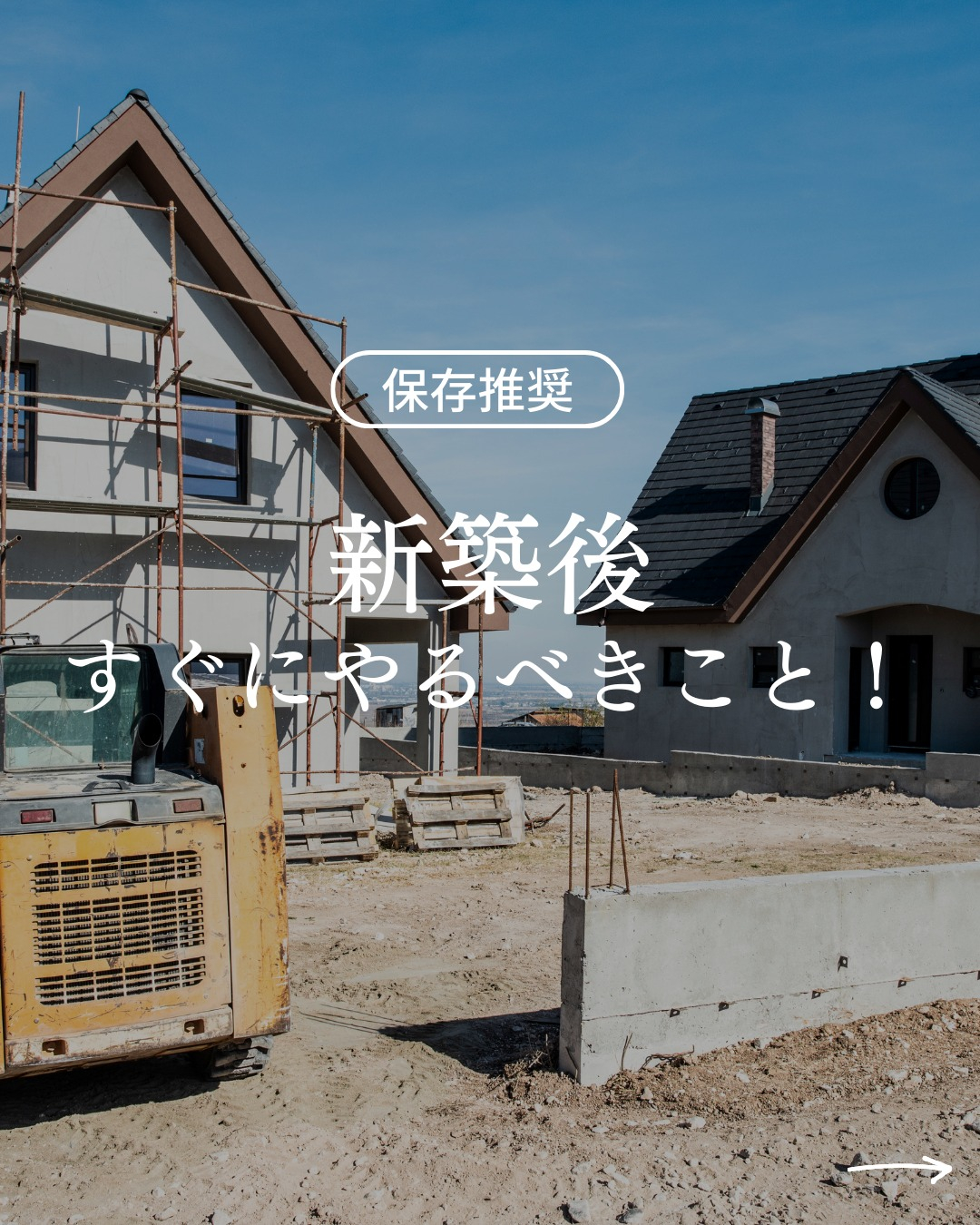 家づくりを考えたら・・