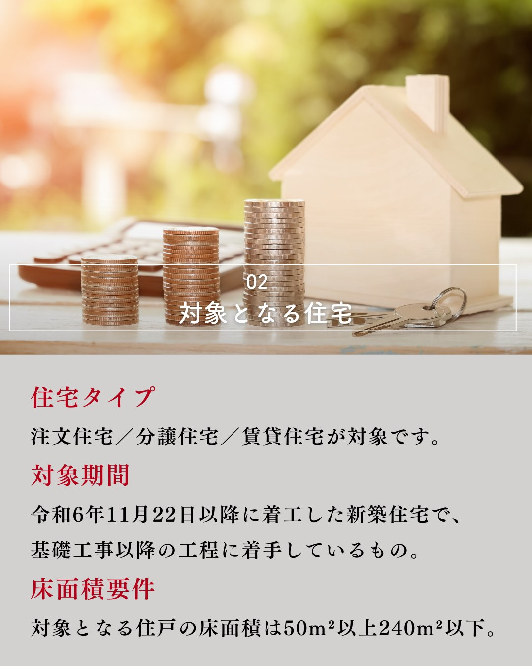 新しい補助金制度、ついにスタート！最大160万円！！