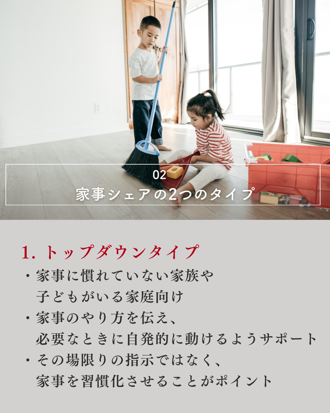 子育て中の住まいに大切なこと