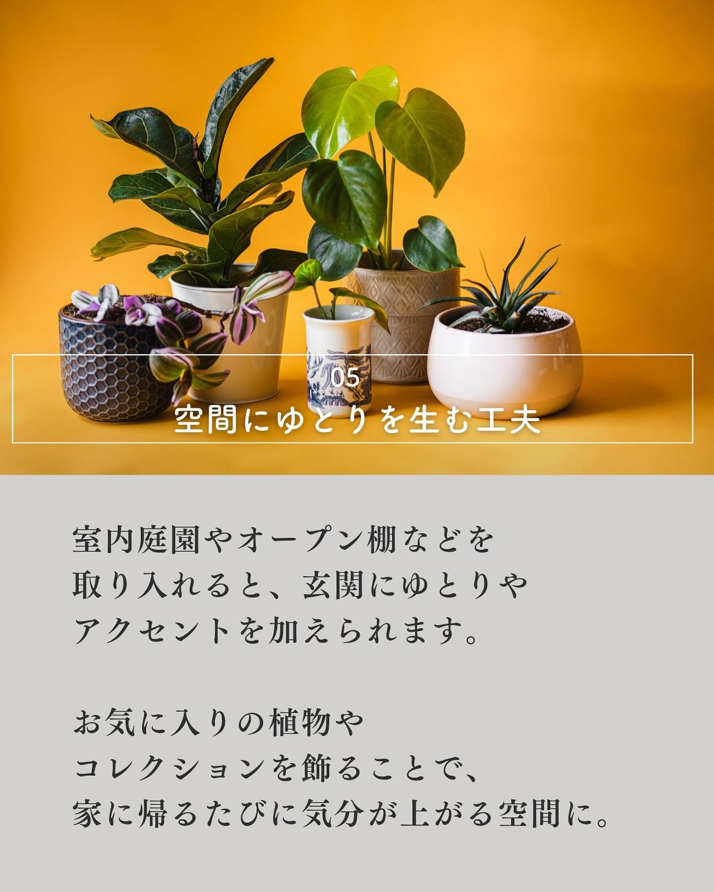 玄関は家の「顔」とも言える重要な空間。