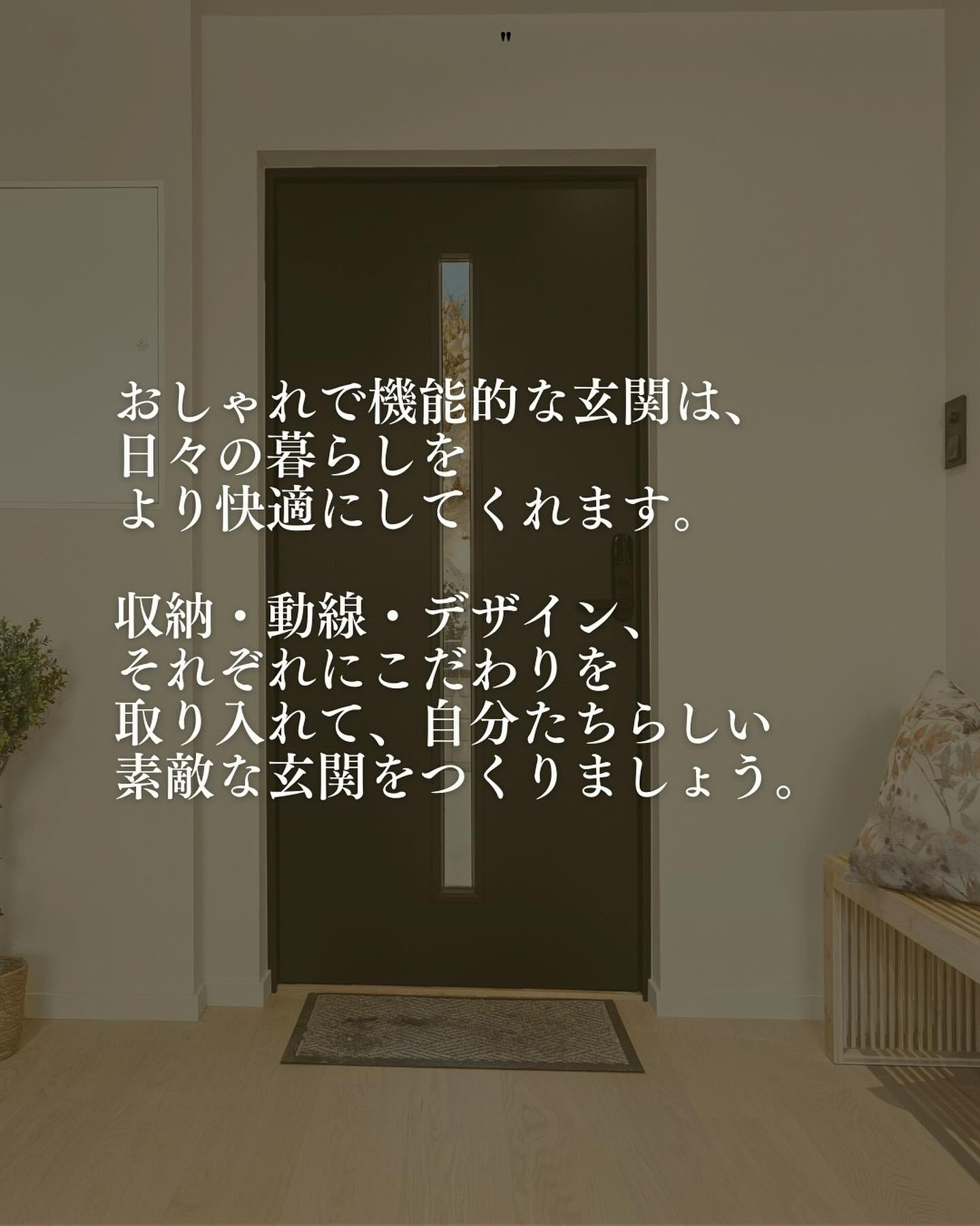 玄関は家の「顔」とも言える重要な空間。
