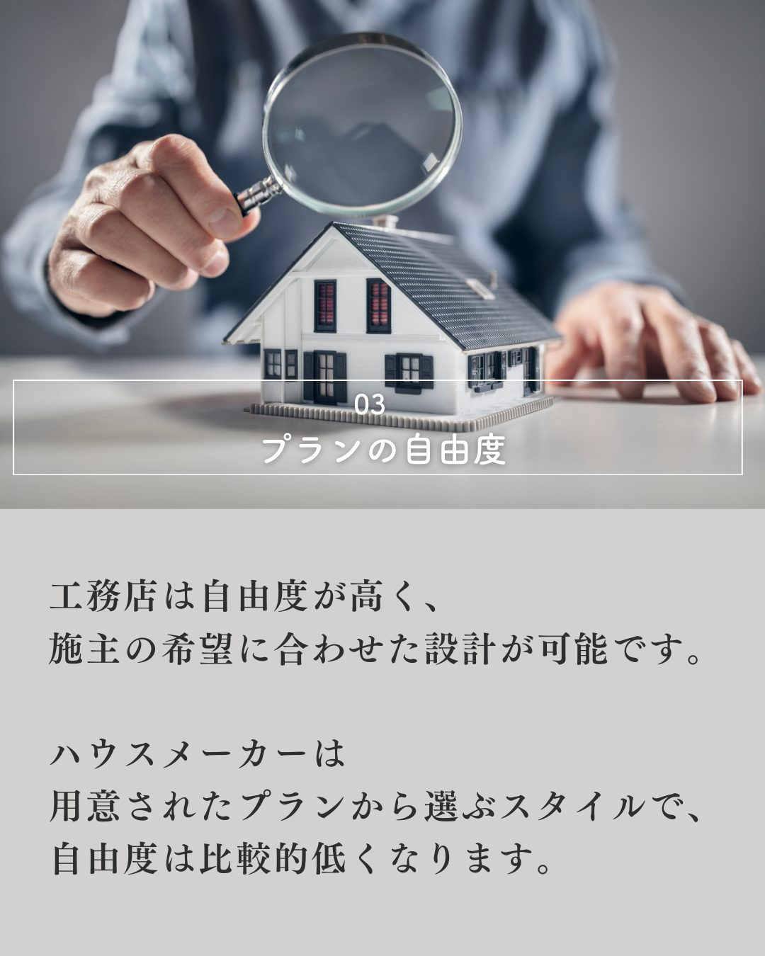 ハウスメーカーと工務店の違いは？🏠