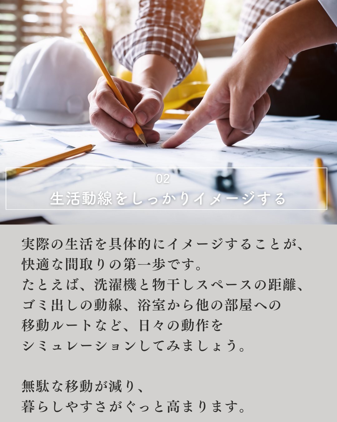 家づくりを考えるうえで欠かせないのが「間取り」