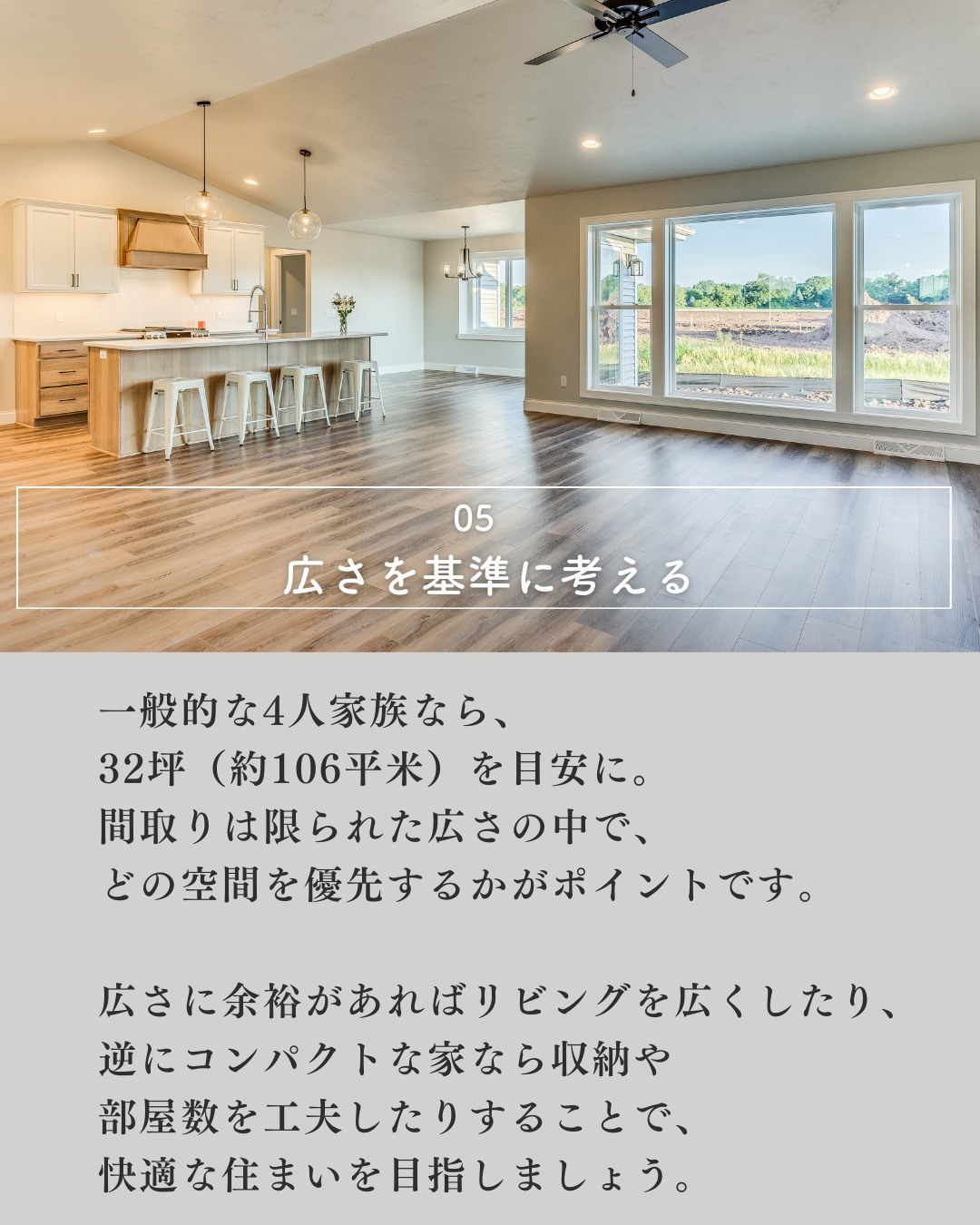 家づくりを考えるうえで欠かせないのが「間取り」