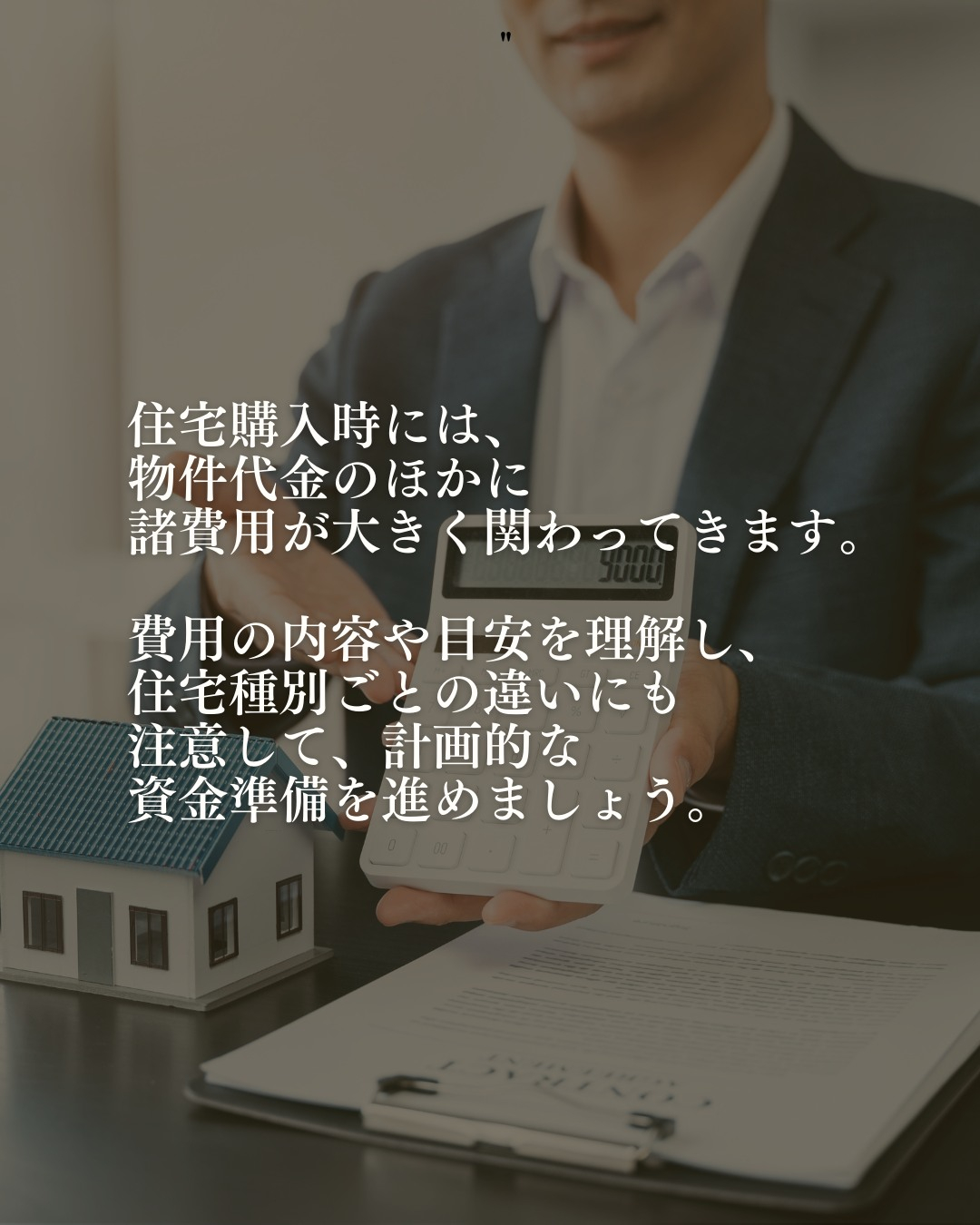 これからの家選びで重要視されているのが「省エネ住宅」🏠
