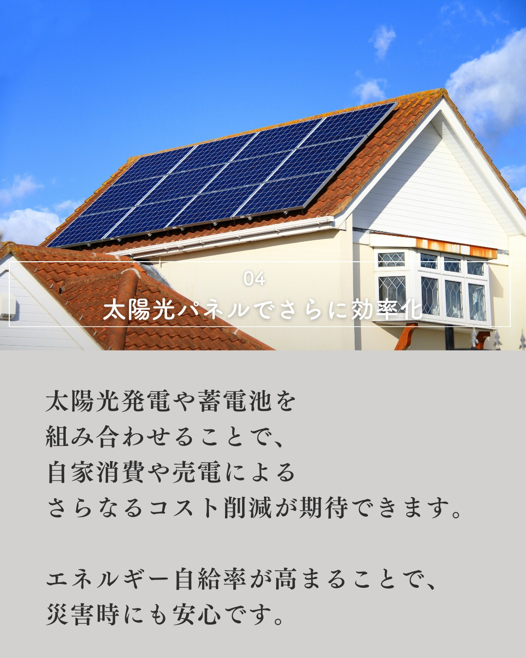 これからの家選びで重要視されているのが「省エネ住宅」
