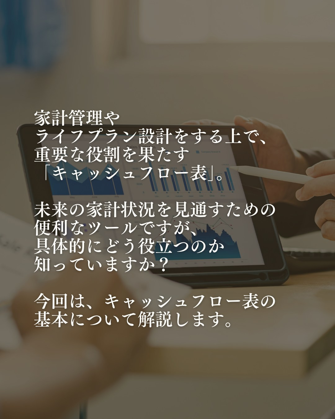 家計管理やライフプラン設計をする上で、重要な役割を果たす「キ...