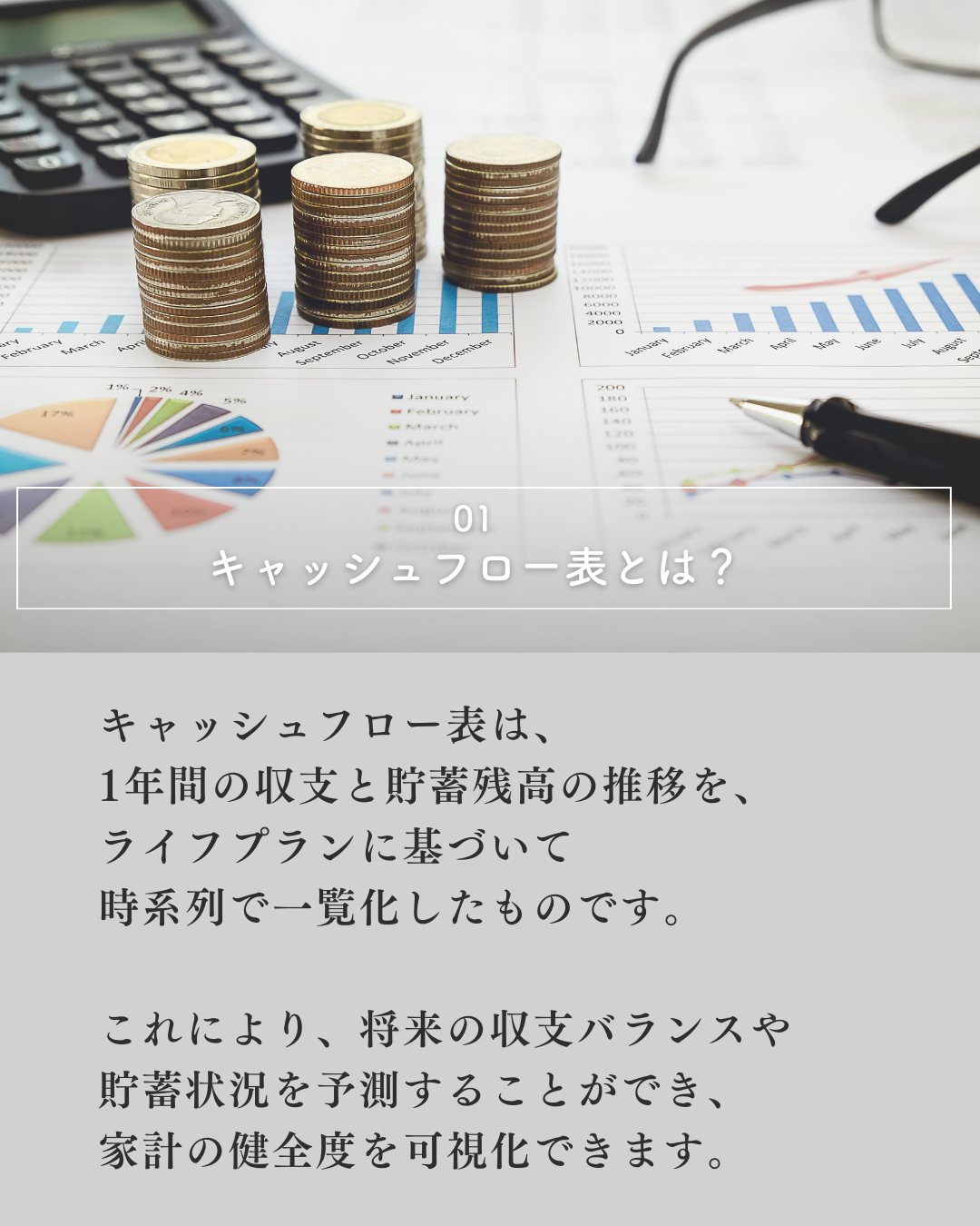 家計管理やライフプラン設計をする上で、重要な役割を果たす「キ...