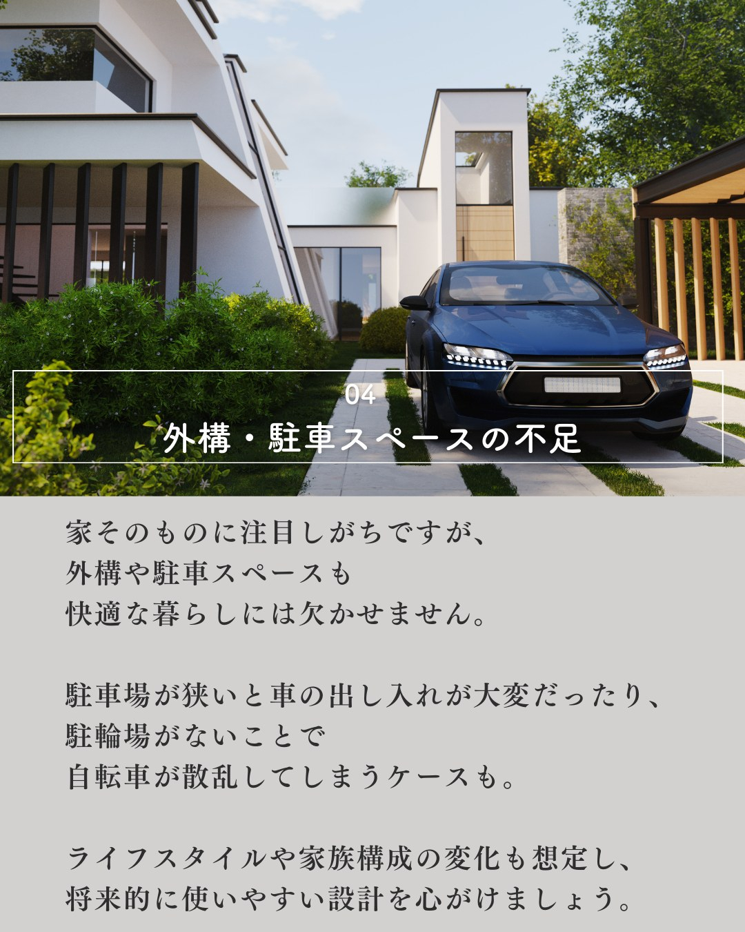 「家づくりは3回目でやっと成功する」と言われることもあるほど...