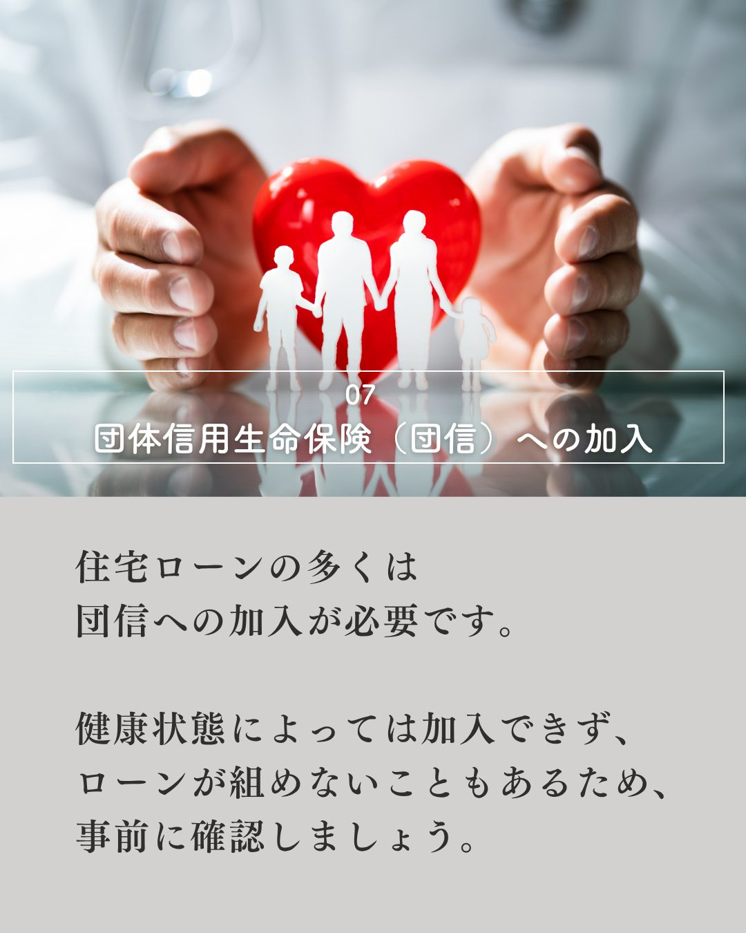 🏠 住宅ローンを組む際の主な注意点🏠