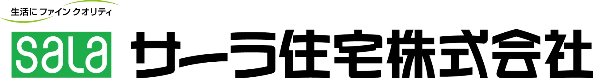 サーラ住宅株式会社
